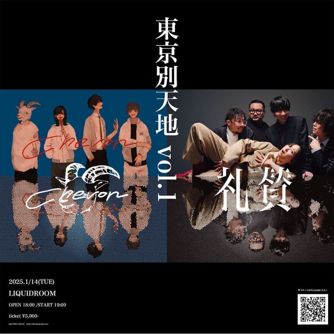 東京別天地 vol.1