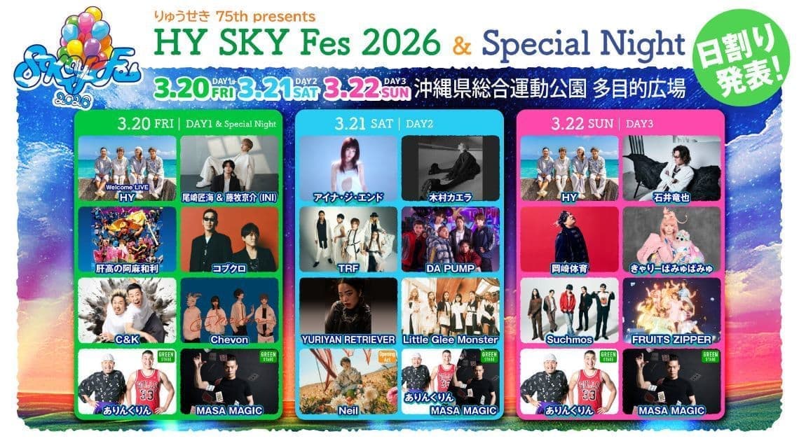 HY SKY Fes 2026 & Special Night