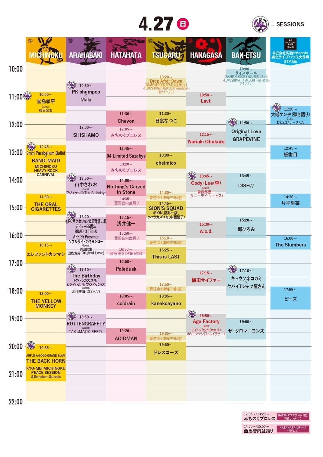 ARABAKI ROCK FEST.25