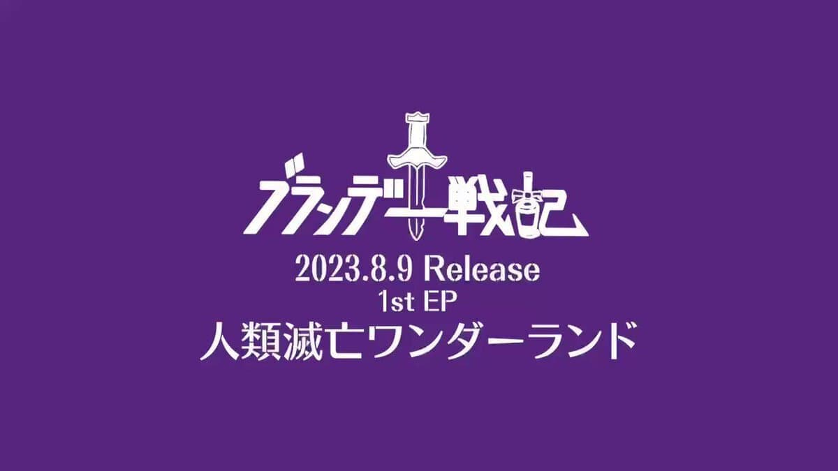「人類滅亡ワンダーランド」release tour