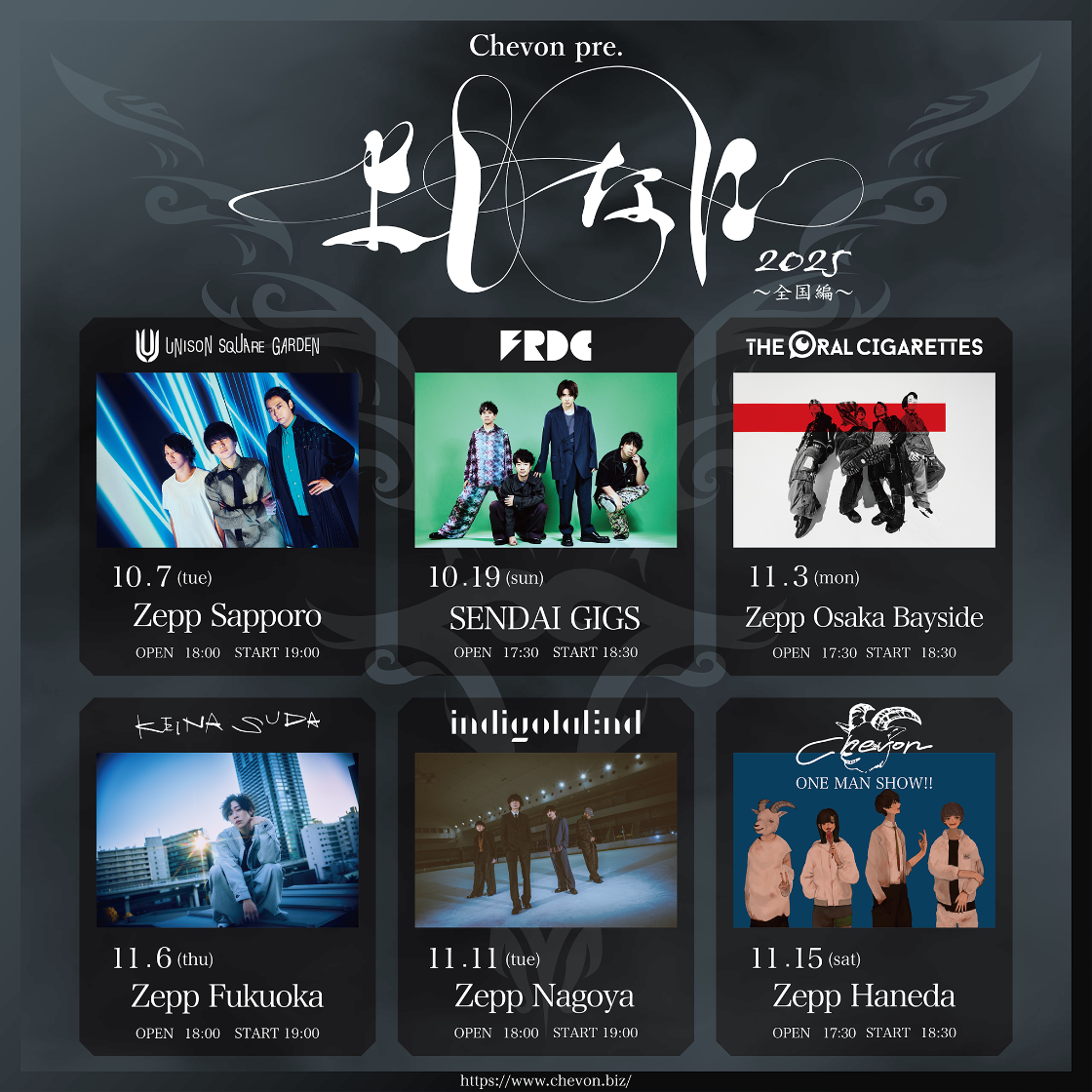 Chevon pre. よしなに 〜全国編〜