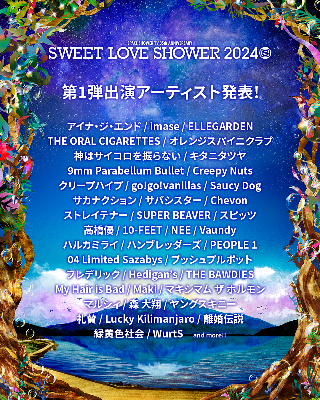 SWEET LOVE SHOWER 2024