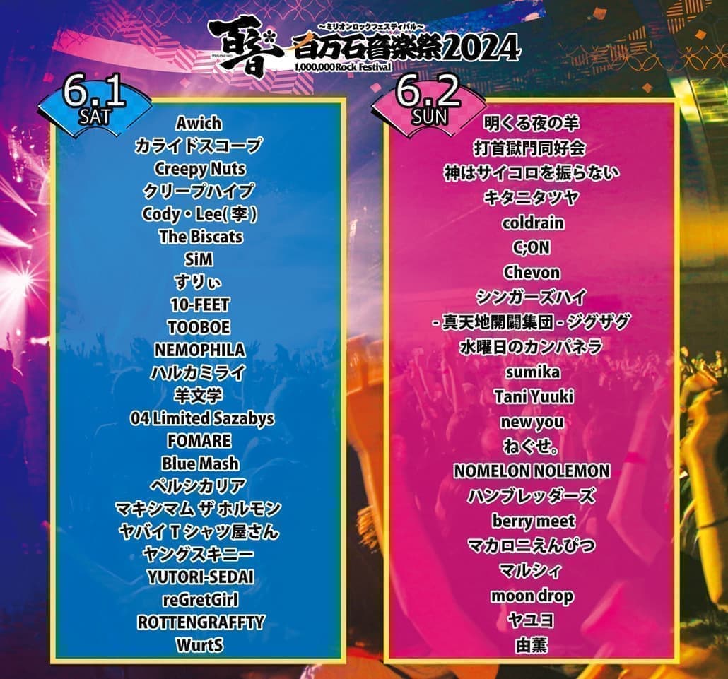 百万石音楽祭2024