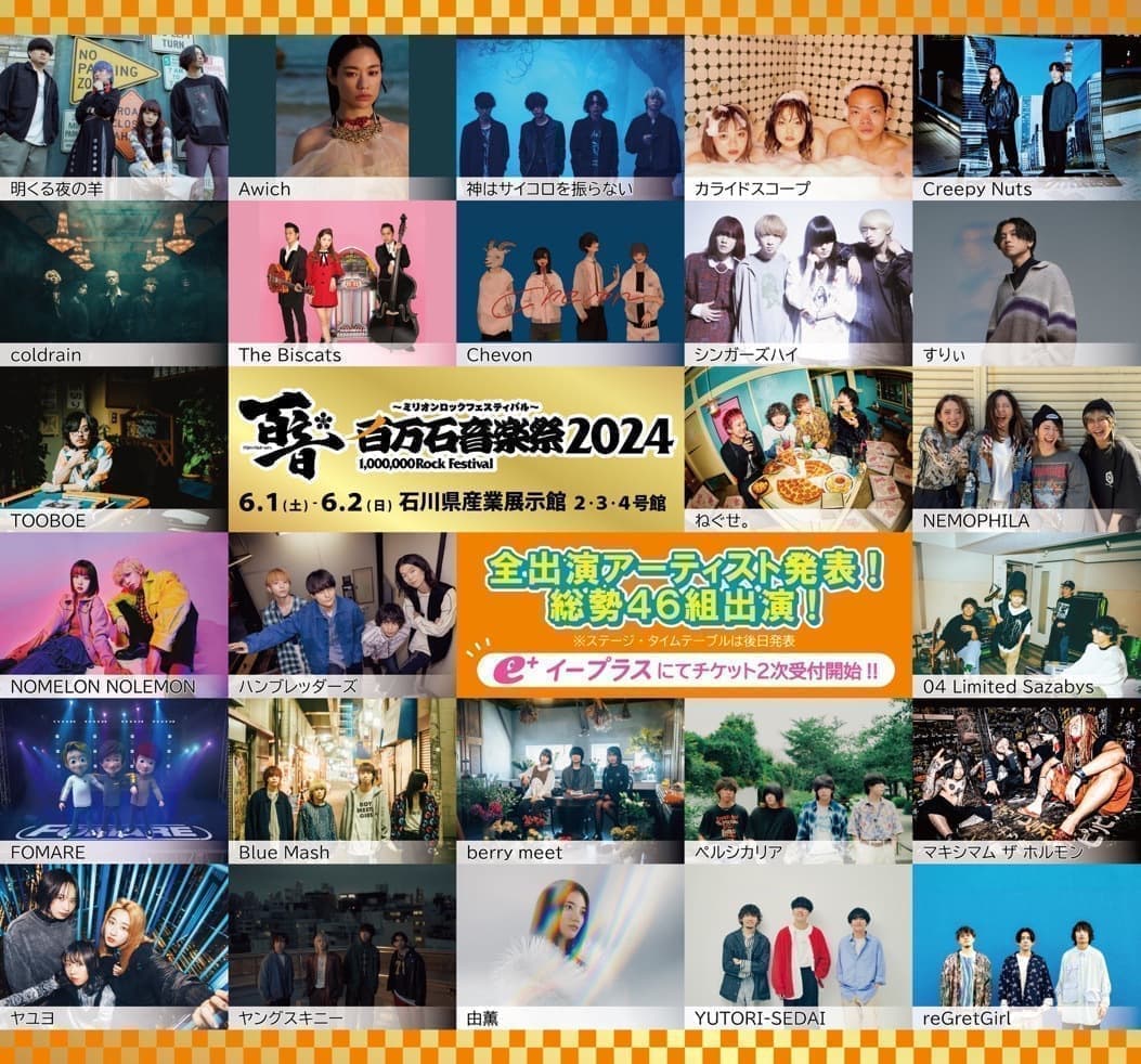 百万石音楽祭2024