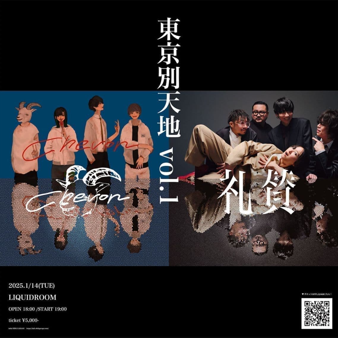 東京別天地 vol.1