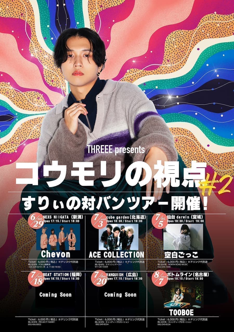 コウモリの視点＃２