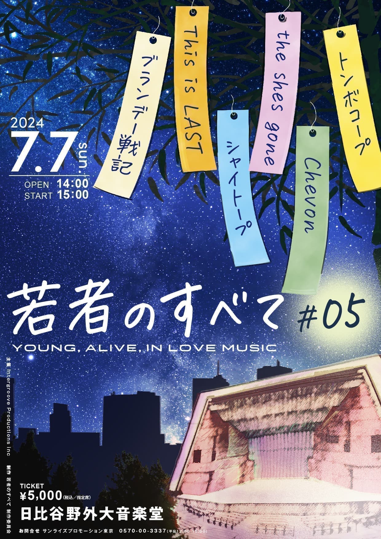 若者のすべて-YOUNG, ALIVE, IN LOVE MUSIC-#05