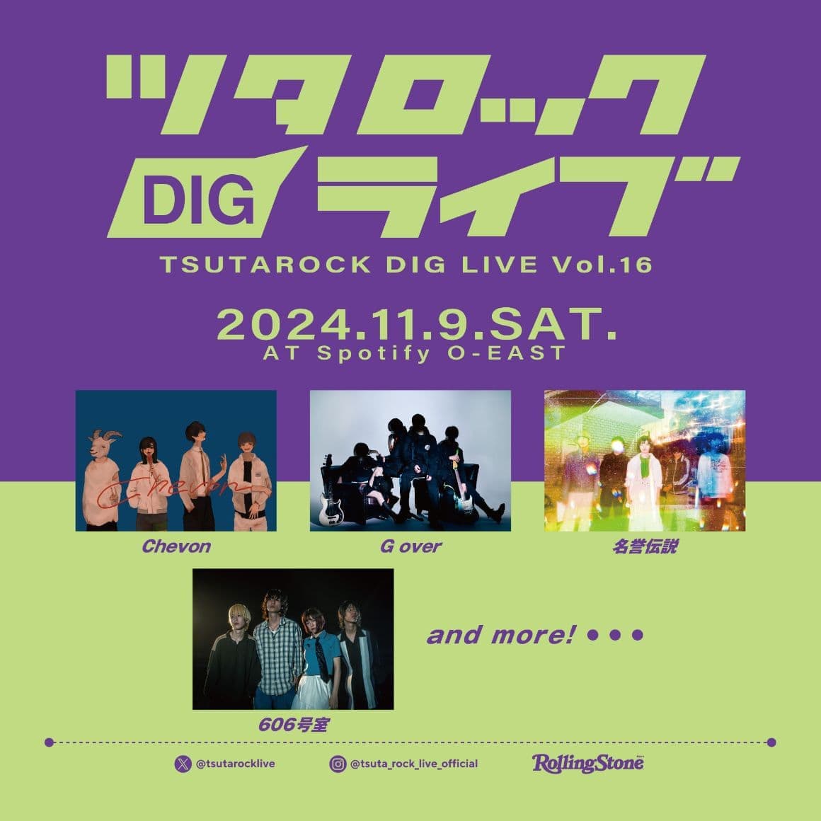 ツタロックDIG LIVE Vol.16