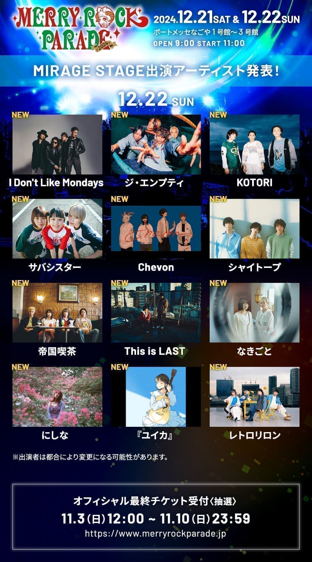 MERRY ROCK PARADE 2024