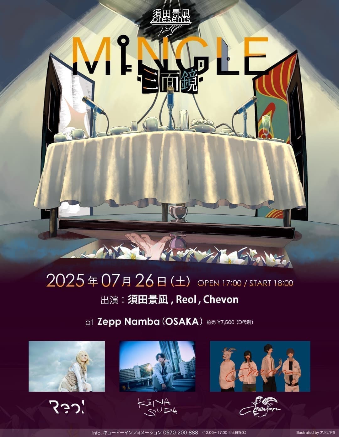 MINGLE-三面鏡-