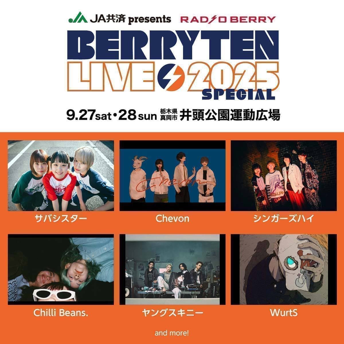 RADIO BERRY  ベリテンライブ2025 Special