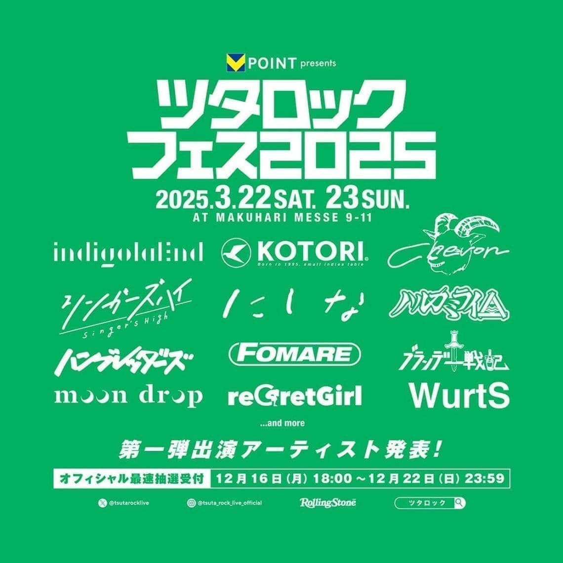 Vポイント presents ツタロックフェス2025