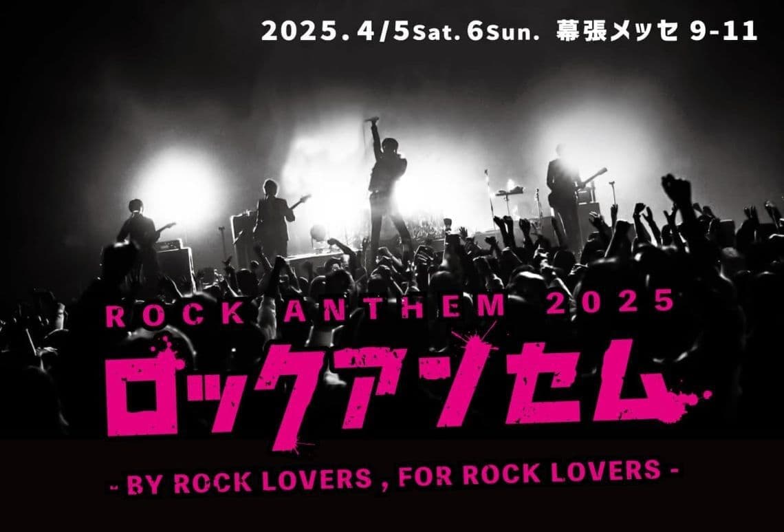 ロックアンセム - BY ROCK LOVERS , FOR ROCK LOVERS