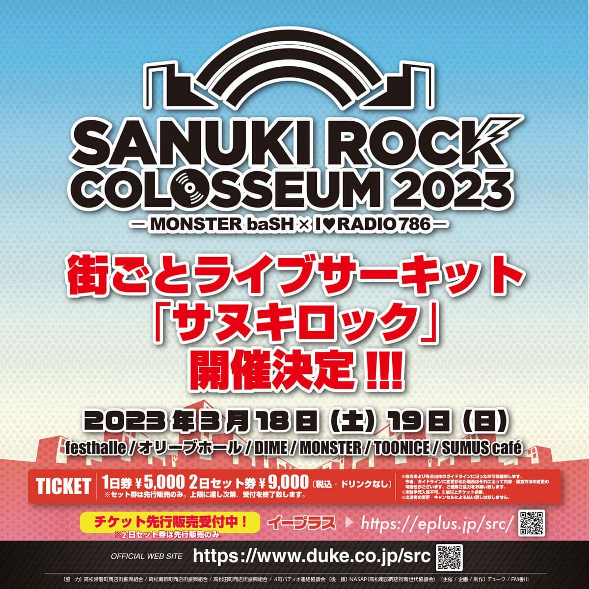 SANUKI ROCK COLOSSEUM 2023